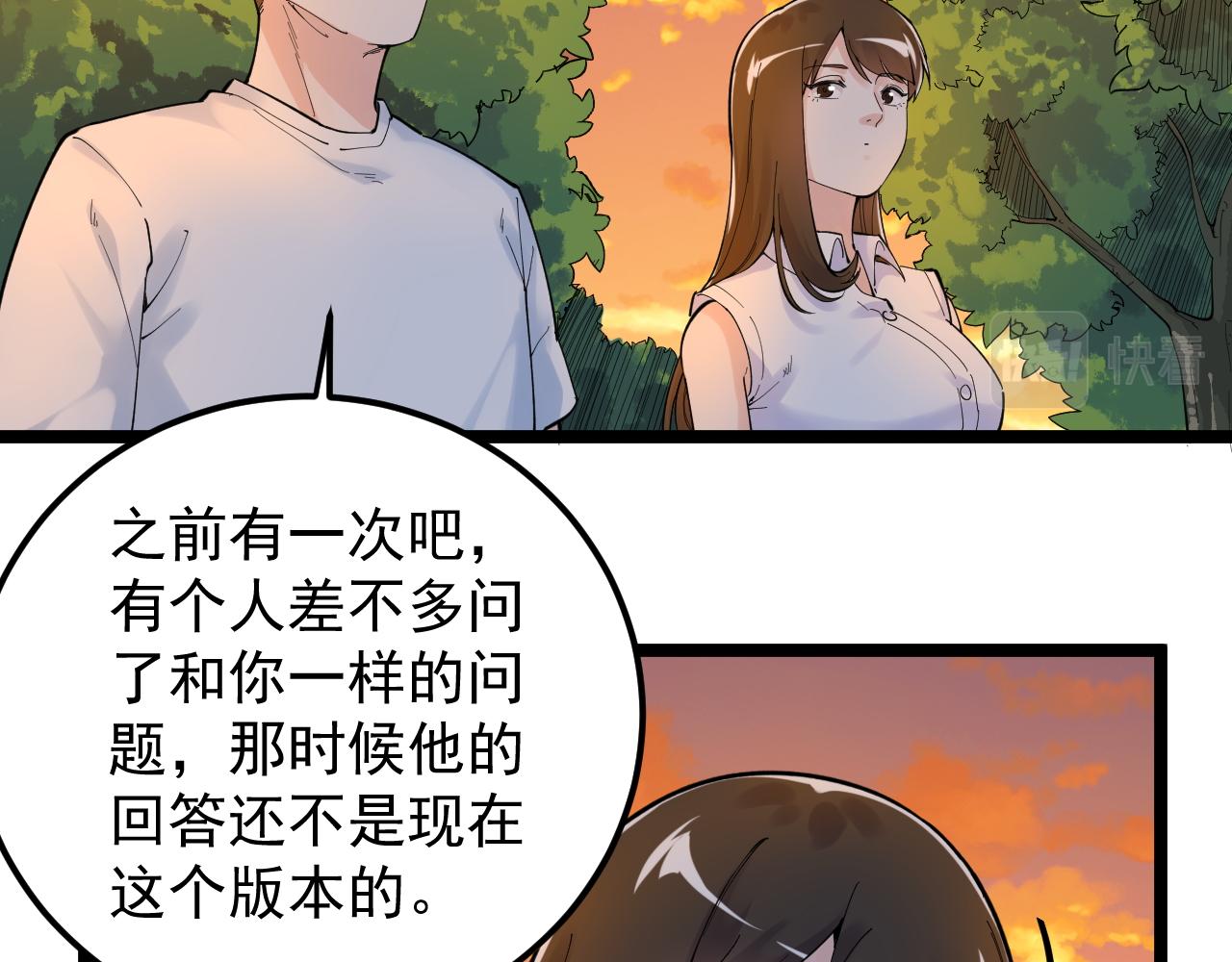 学霸的星辰大海104漫画,第156话 吴斌的世界2图