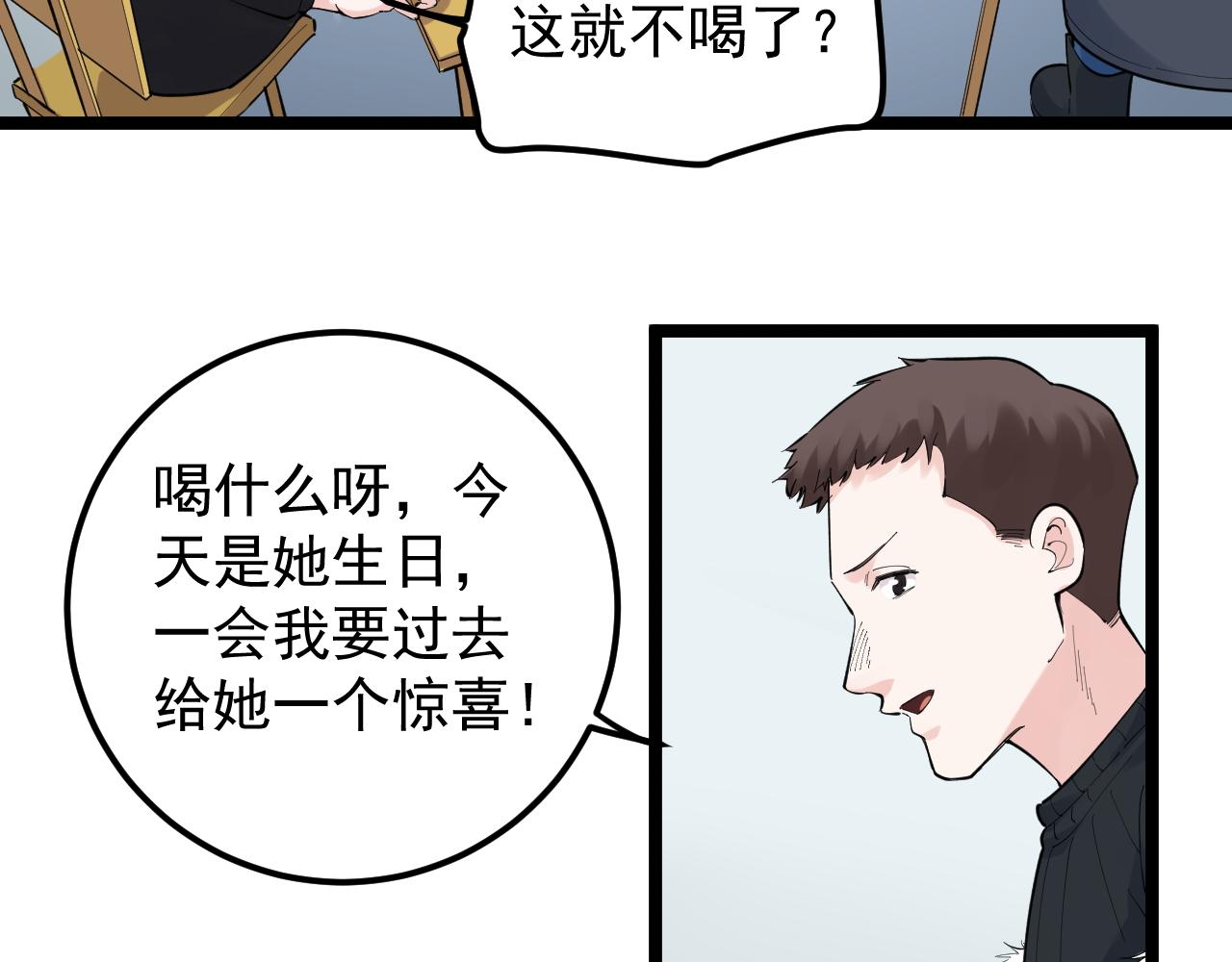 学霸的星辰大海第二季在线观看漫画,第151话 二人世界2图