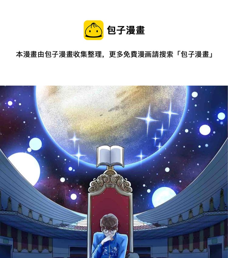 学霸的星辰大海系统漫画,第91话 食堂再见小萝莉1图