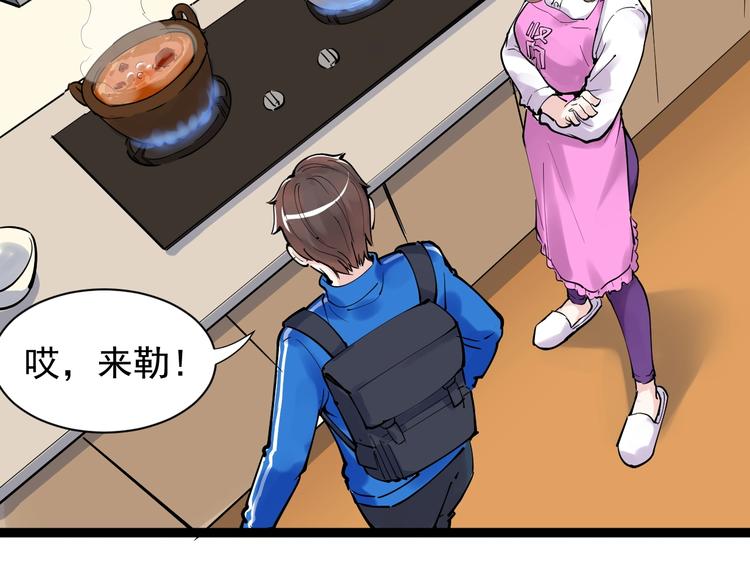 学霸的星辰大海txt合集下载漫画,第4话 学习使我（妈）快乐！1图
