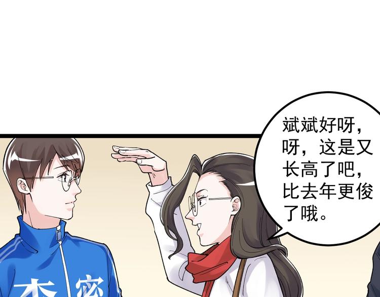 学霸的星辰大海百科漫画,第78话 噶结棍啊1图