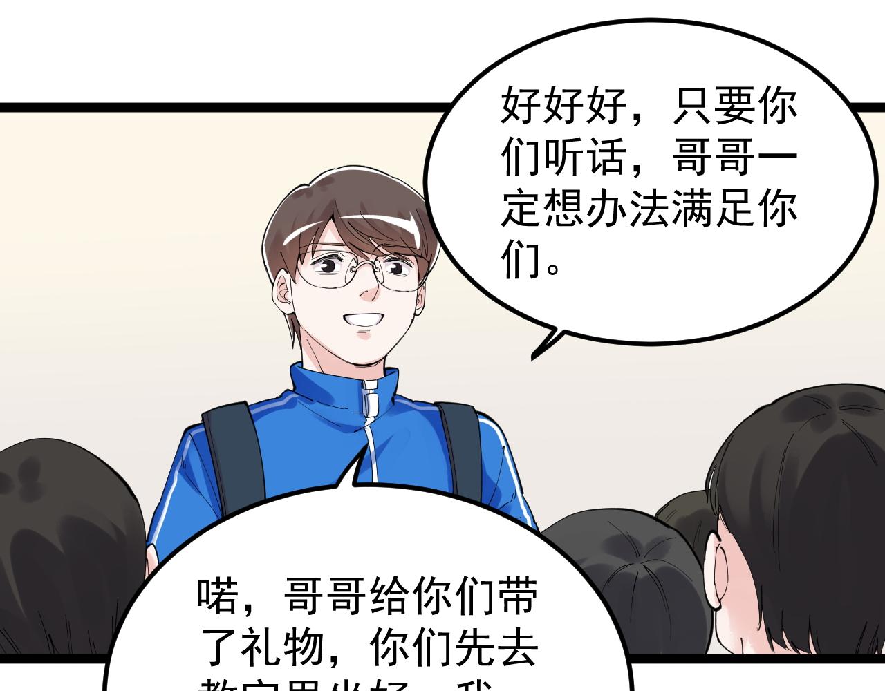 学霸的星辰大海txt合集下载漫画,第186话孤儿院1图
