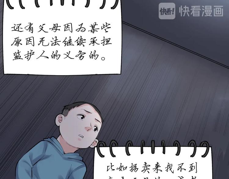 学霸的星辰大海txt合集下载漫画,第77话 福利院的故事1图