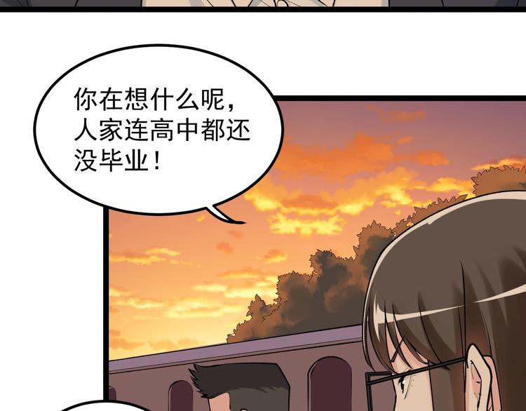 学霸的星辰大海系统漫画,第81话 送闺女来了？1图