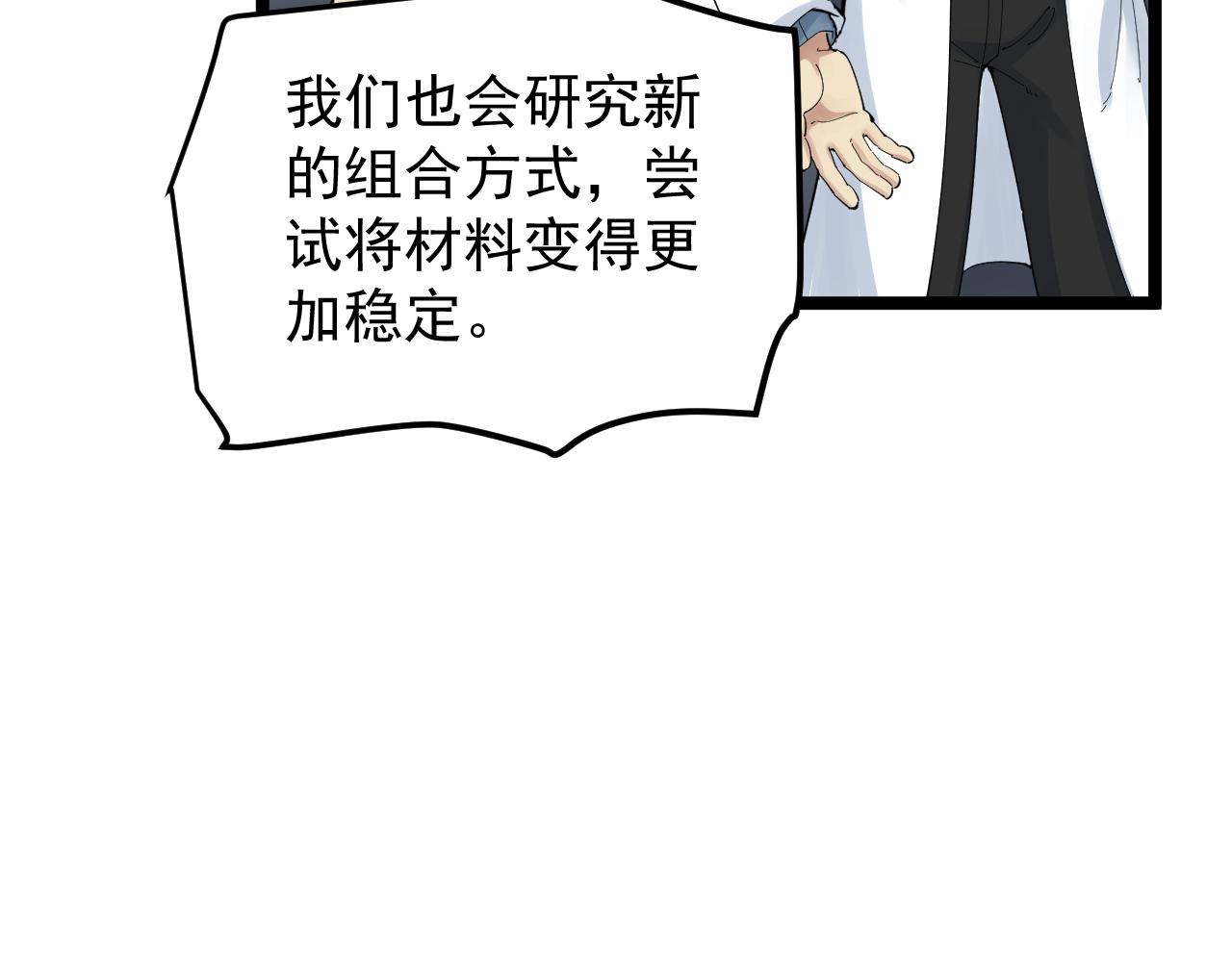 学霸的星辰大海txt合集下载漫画,第207话 跟踪2图