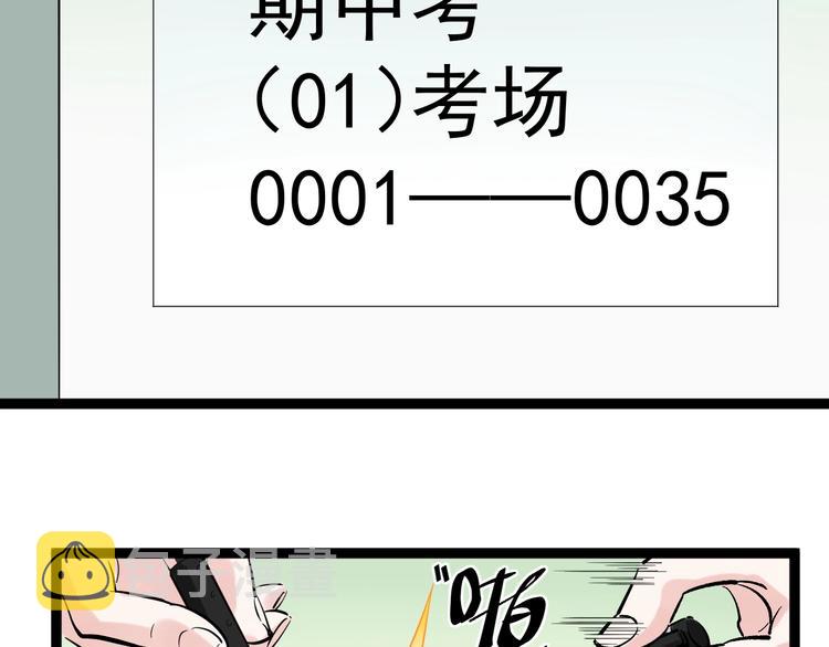 57. 学霸的星辰大海漫画,第41话 精五门2图