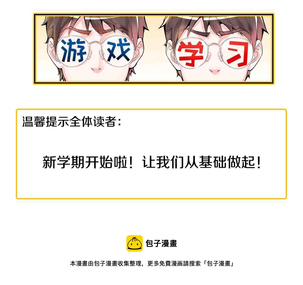 学霸的星辰大海txt合集下载漫画,第108话 两个世界2图