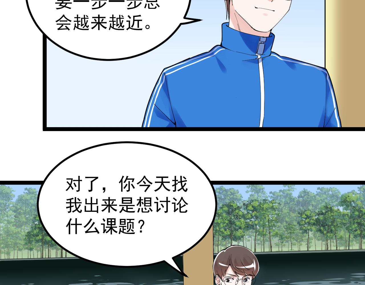 学霸的星辰大海为啥不更了漫画,第177话 怪怪的1图