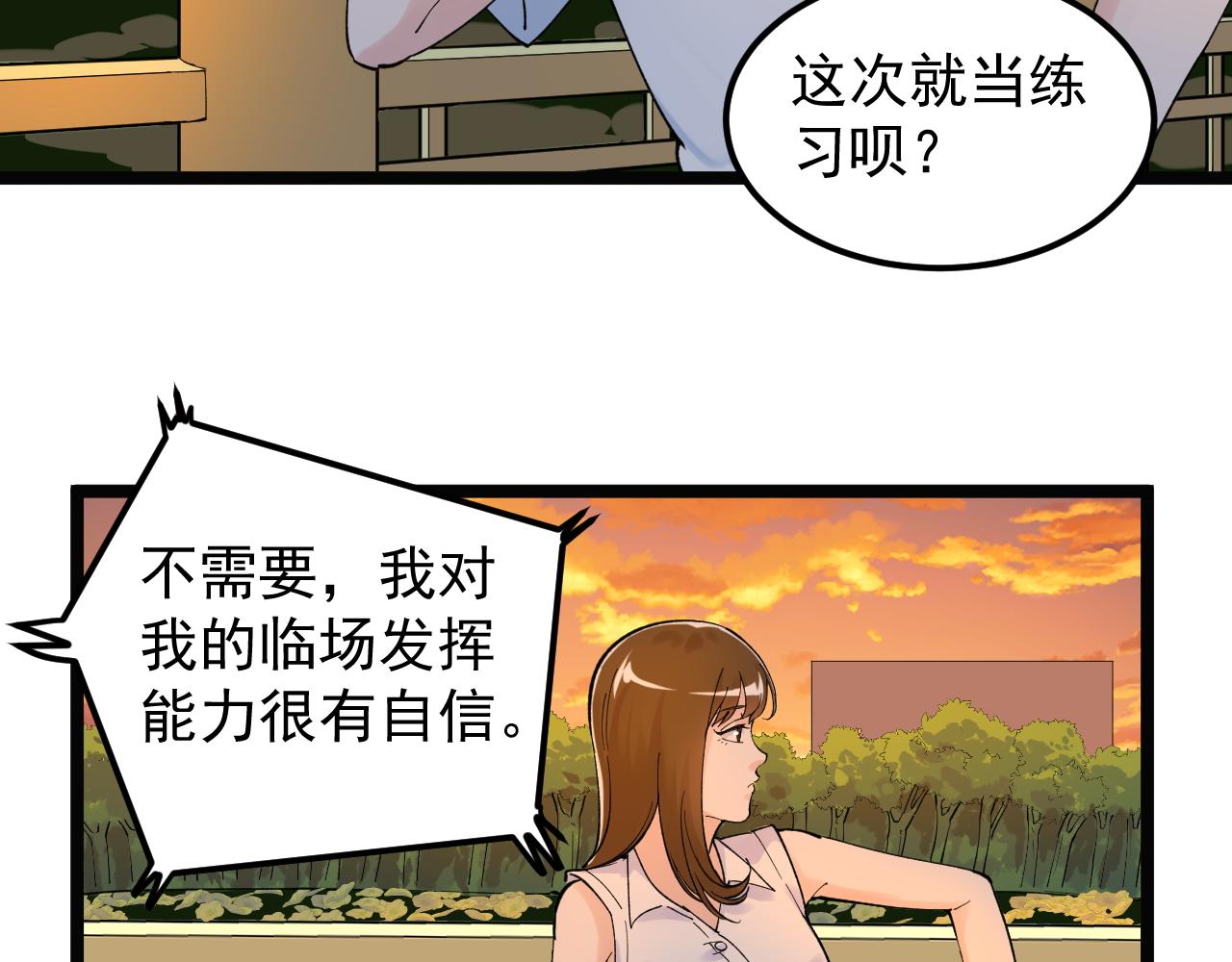 学霸的星辰大海txt合集下载漫画,第156话 吴斌的世界1图