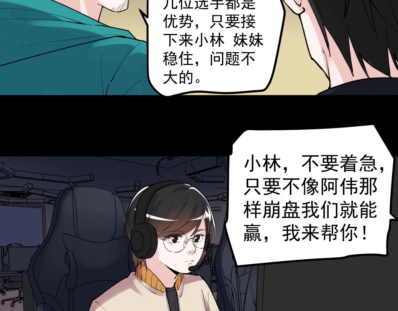 学霸的星辰大海txt合集下载漫画,第118话 吴斌VS小林1图