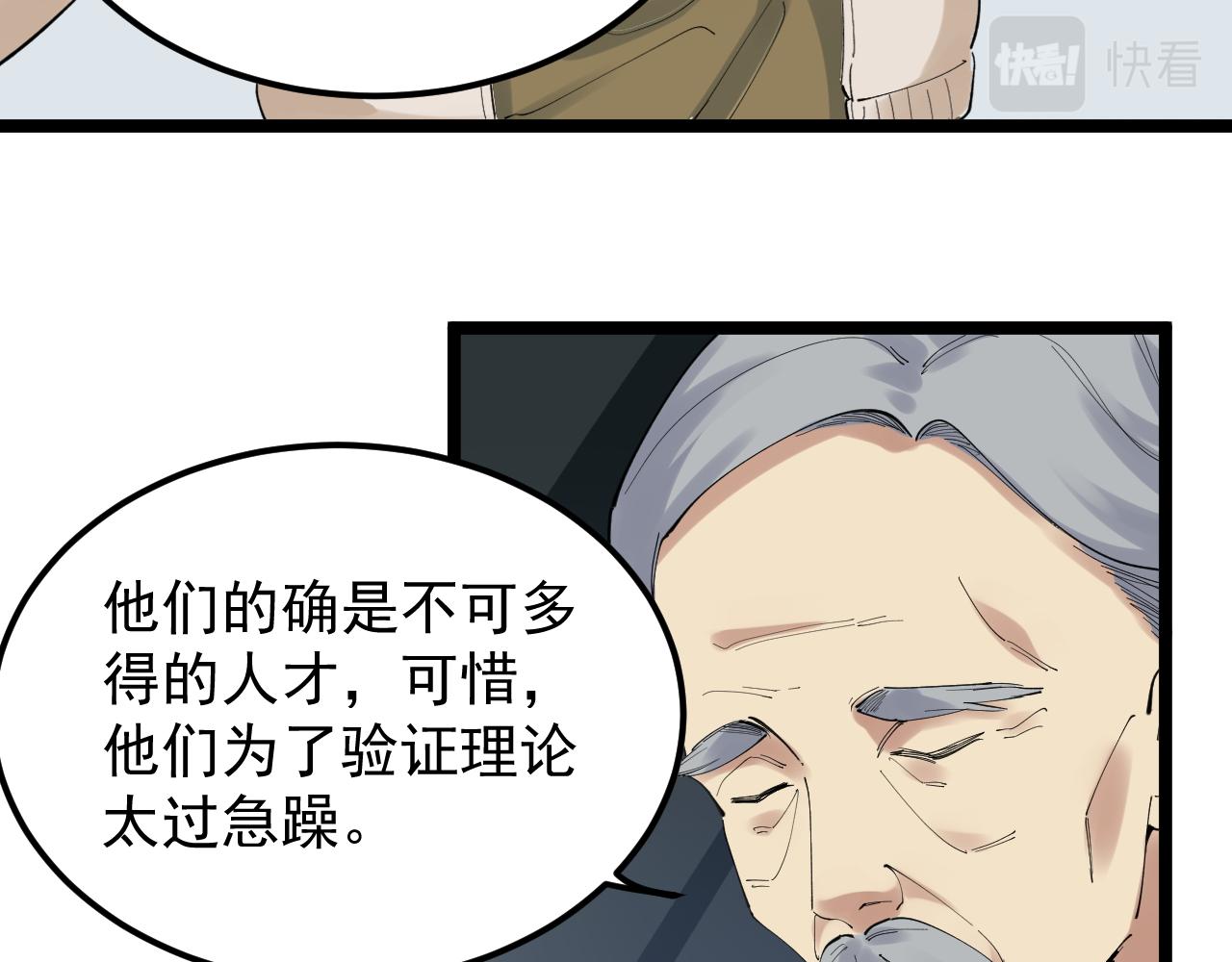 学霸的星辰大海txt合集下载漫画,第199话拯救吴斌2图