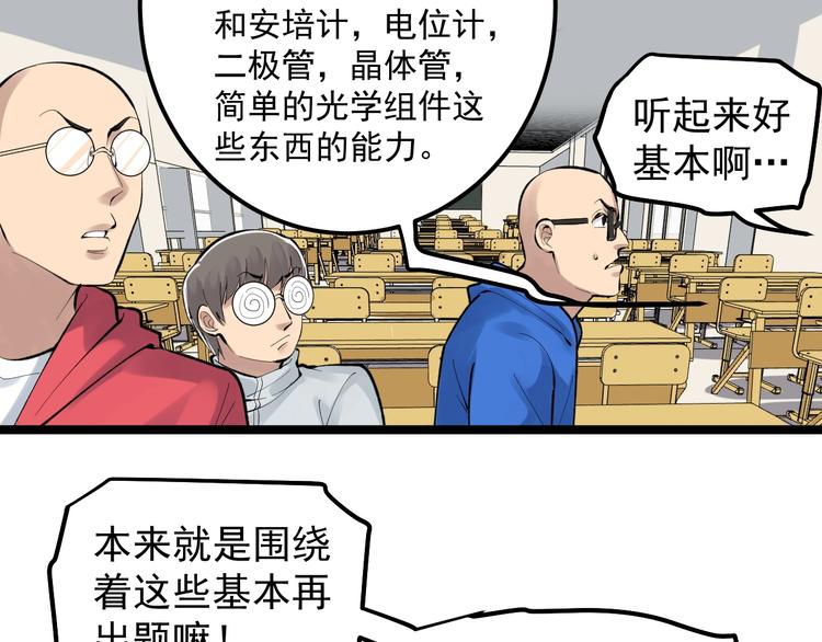 学霸的星辰大海txt合集下载漫画,第74话 决战京北1图