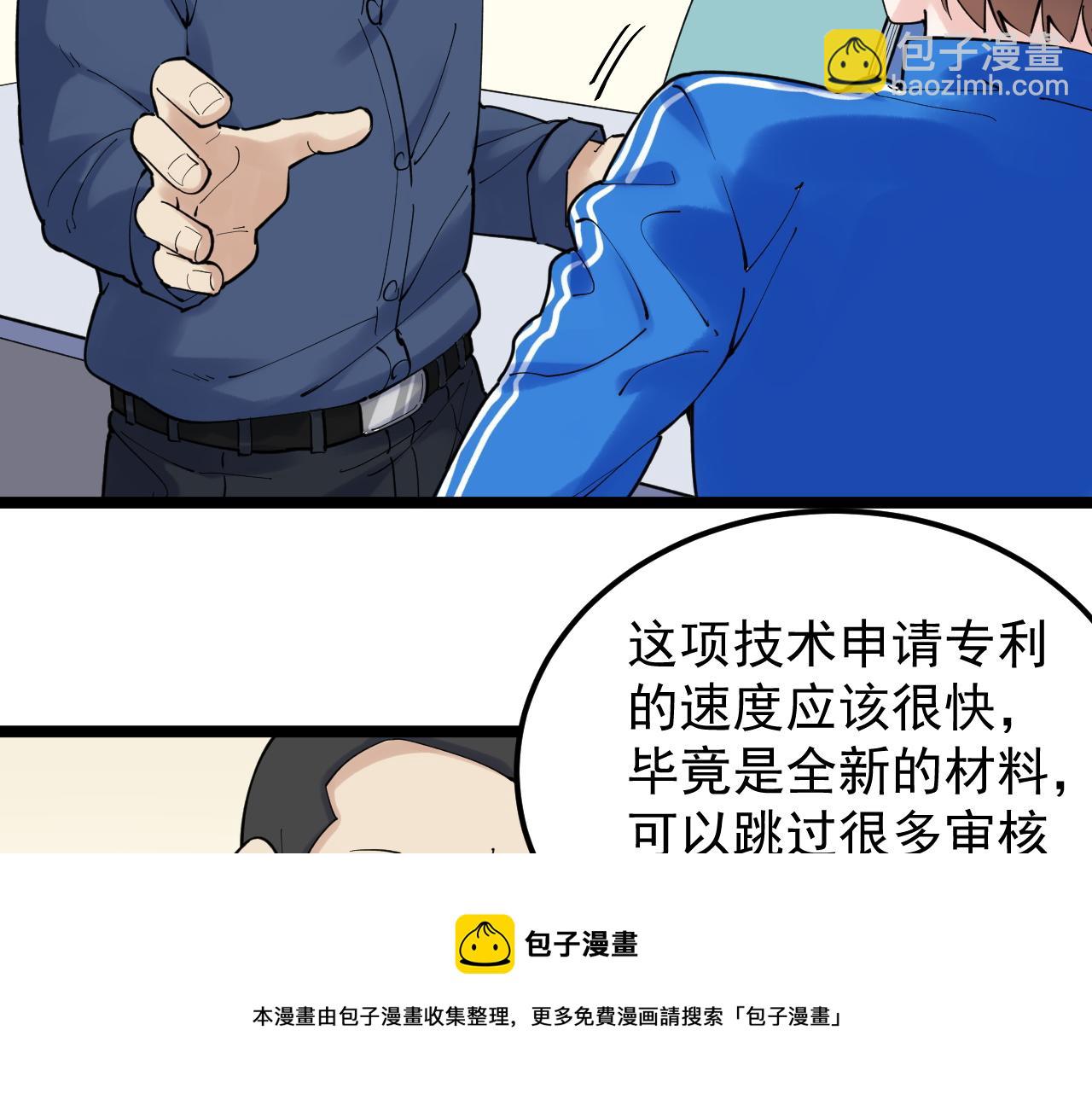 学霸的星辰大海txt合集下载漫画,第174话 实验室靓仔1图