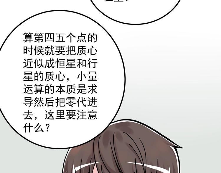 学霸的星辰大海txt合集下载漫画,第47话 榜上有名1图