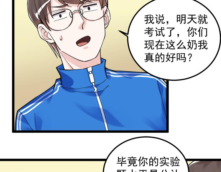 学霸的星辰大海txt合集下载漫画,第54话 实验药剂整这儿高2图