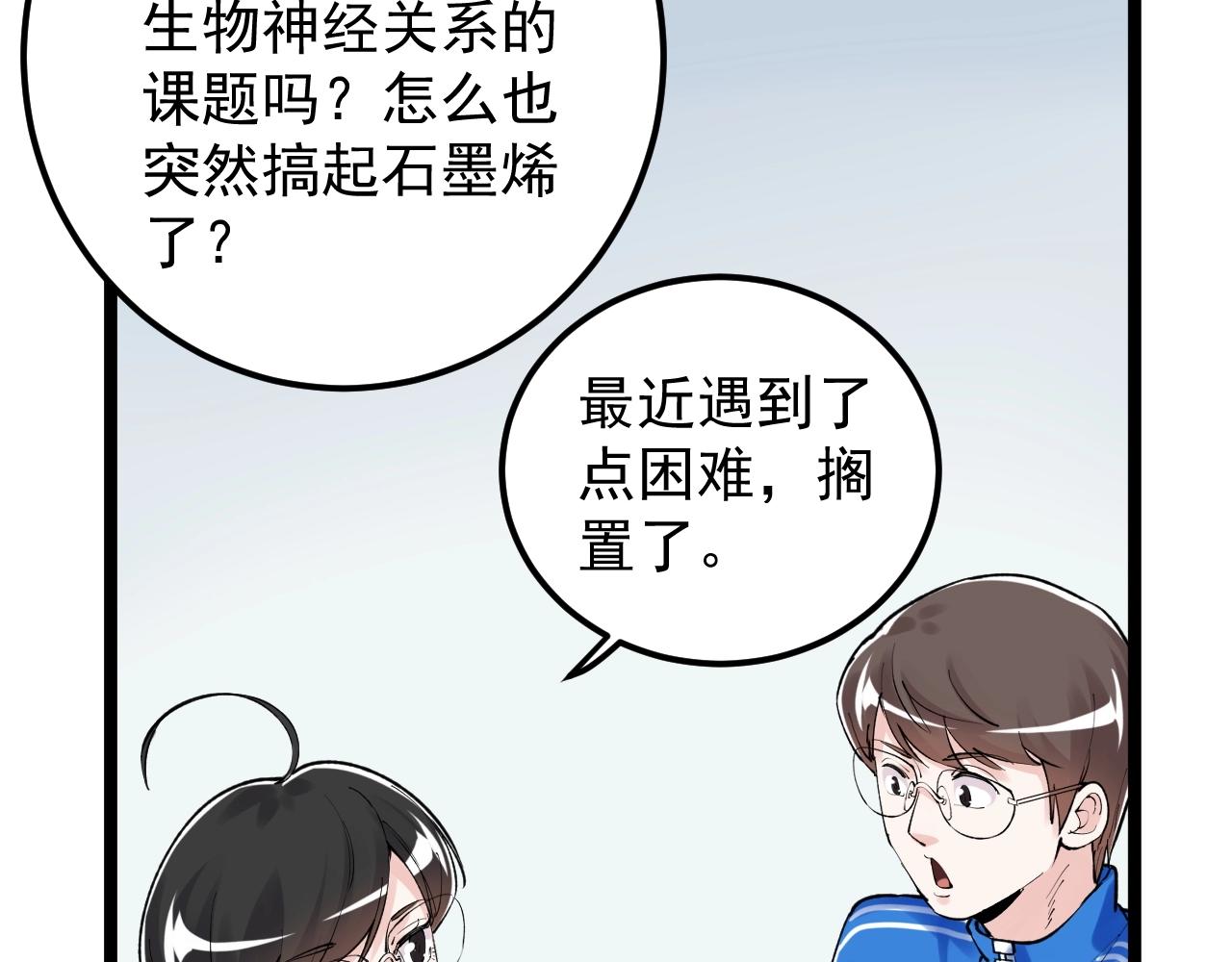 学霸的星辰大海txt合集下载漫画,第133话 课题2图