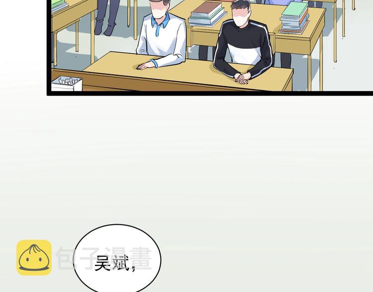 学霸的星辰大海txt合集下载漫画,第8话 吴斌，拿卷子。1图