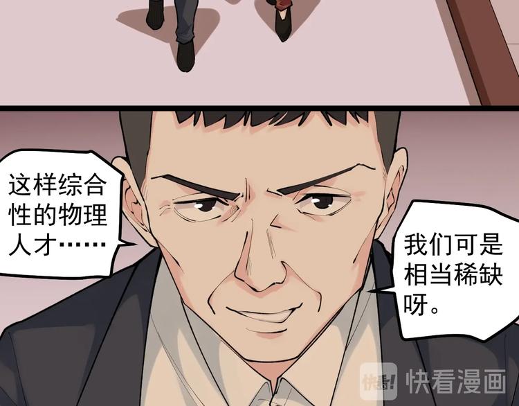 学霸的星辰大海系统漫画,第81话 送闺女来了？2图