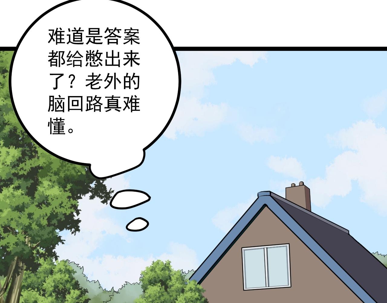 学霸的星辰大海txt合集下载漫画,第101话 意志对决！2图