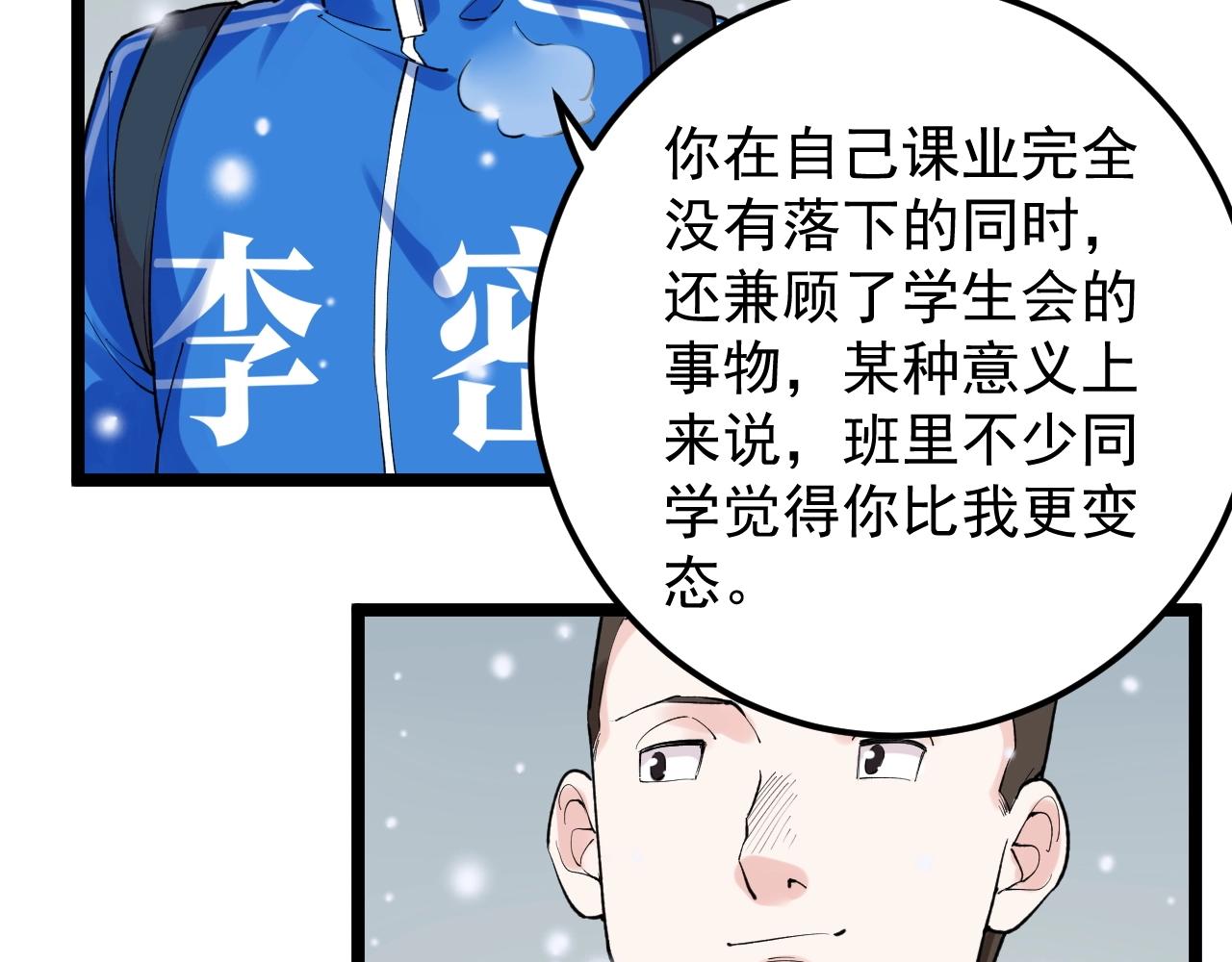 学霸的星辰大海百科漫画,第128话 转班2图