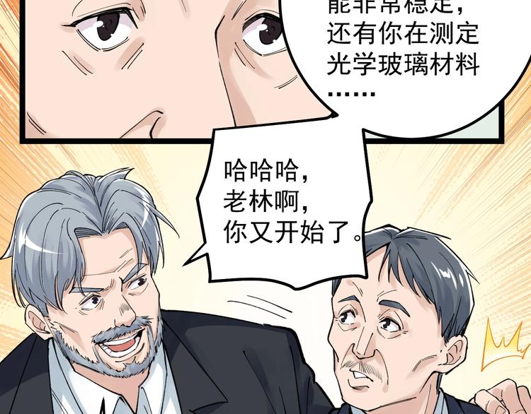 学霸的星辰大海为啥不更了漫画,第61话 冠军发言！1图