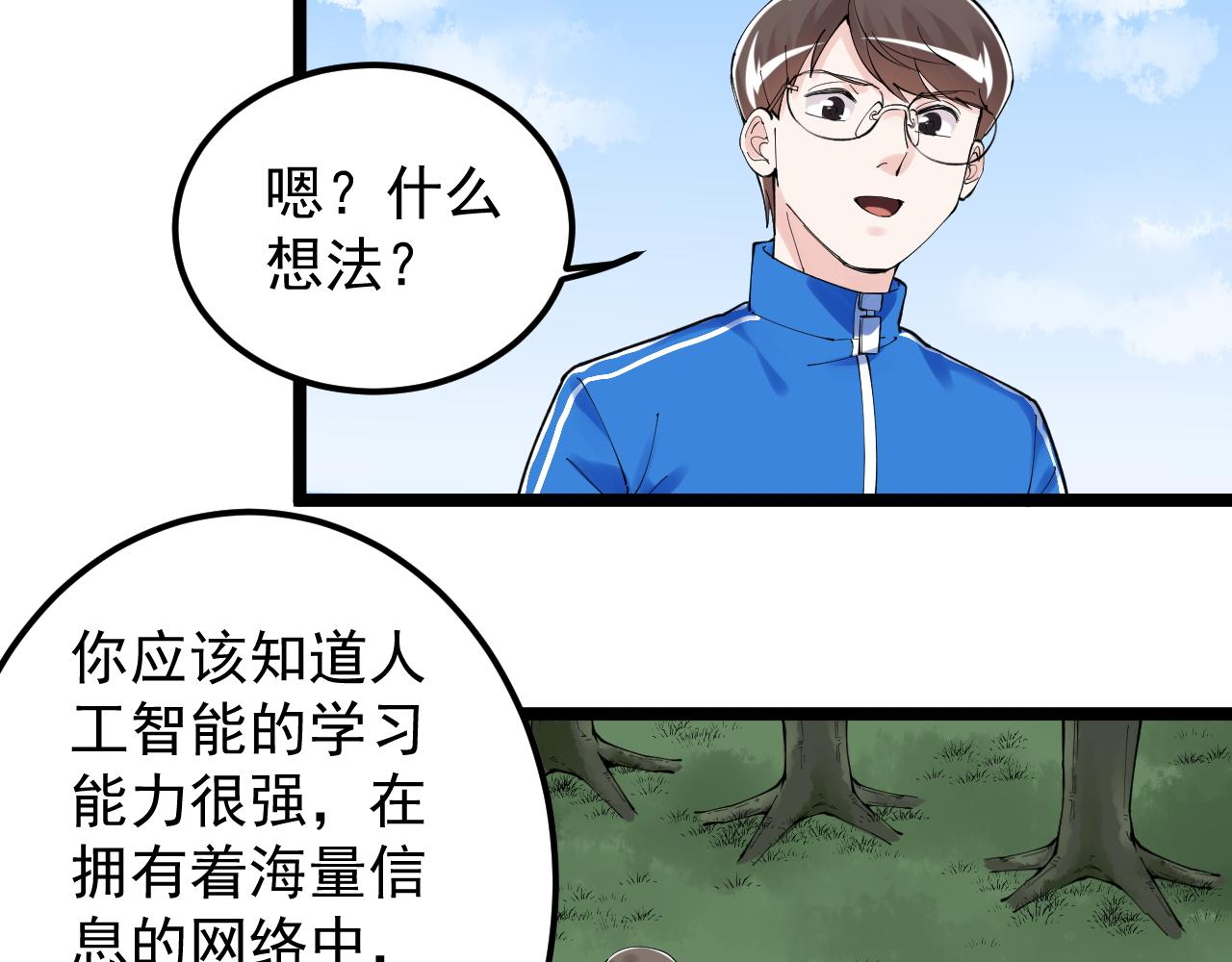 学霸的星辰大海为啥不更了漫画,第177话 怪怪的2图