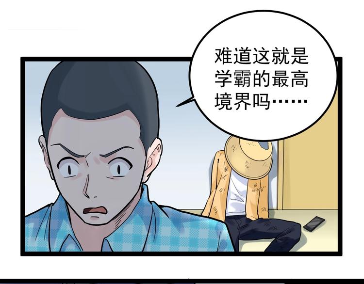 学霸的星辰大海txt合集下载漫画,第27话 您奆，您奆2图