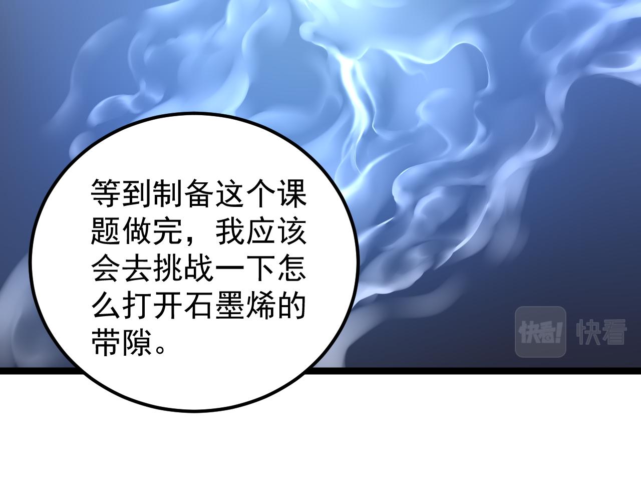 学霸的星辰大海txt合集下载漫画,第144话 石墨烯之父2图