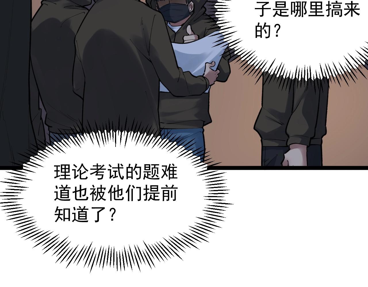 学霸的星辰大海txt合集下载漫画,第102话 作弊者！2图