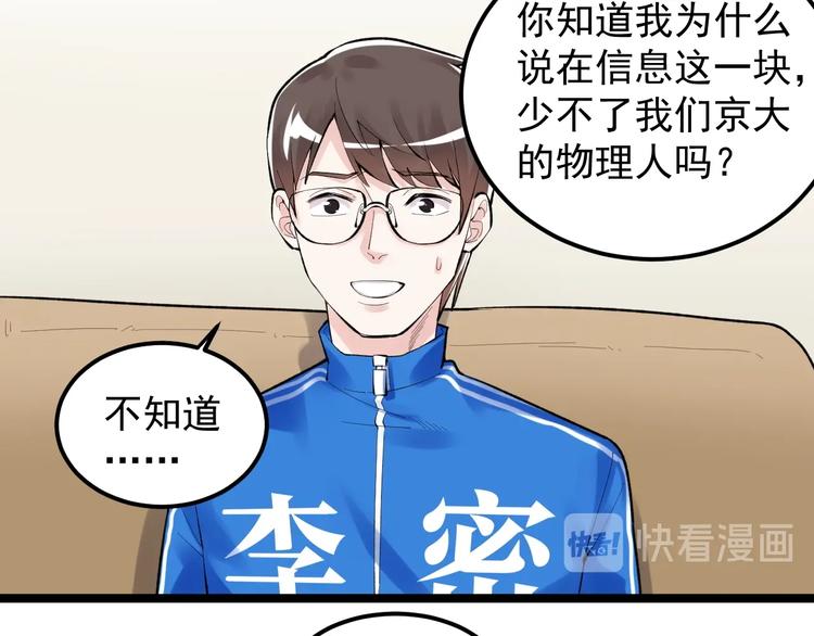 学霸的星辰大海漫画免费下拉式69漫画,第71话 北大VS华科1图