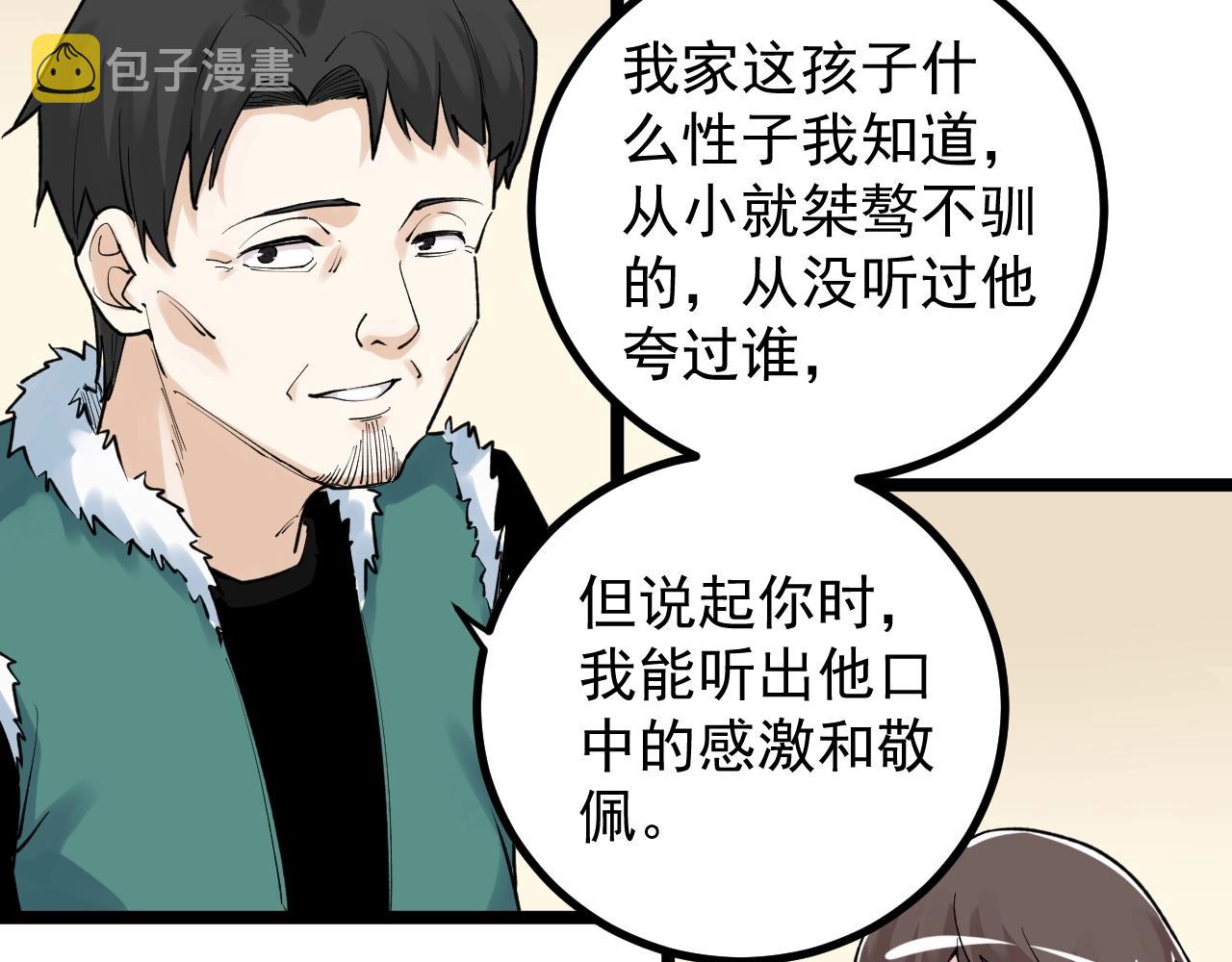 学霸的星辰大海txt合集下载漫画,第108话 两个世界1图