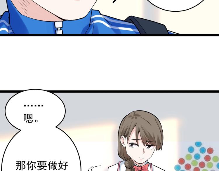 学霸的星辰大海txt合集下载漫画,第86话 想好了！1图