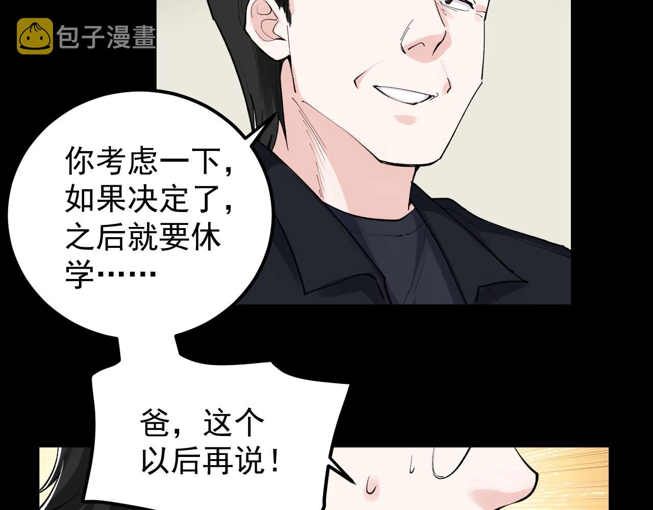 学霸的星辰大海免费漫画漫画,第123话 游戏令人作呕？1图