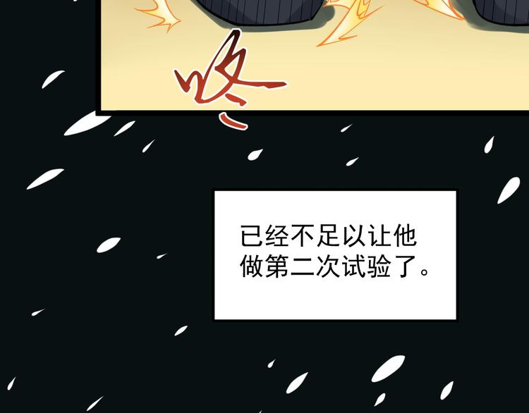学霸的星辰大海txt合集下载漫画,第54话 实验药剂整这儿高2图
