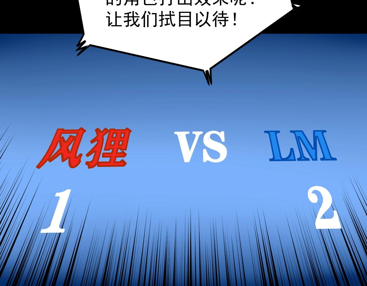 学霸的星辰大海txt合集下载漫画,第119话 单杀！1图