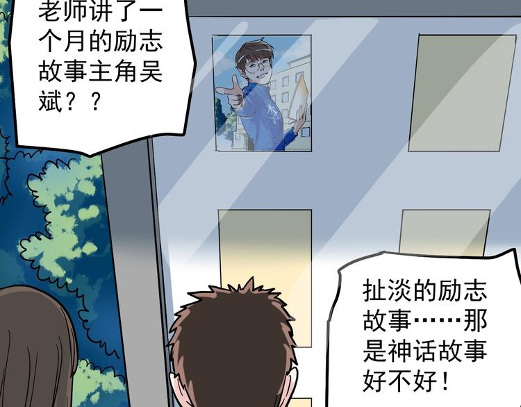 学霸的星辰大海txt合集下载漫画,第48话 游戏学习法！2图