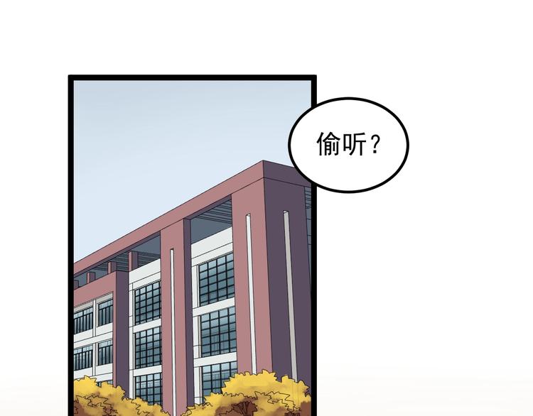 学霸的星辰大海完结漫画,第71话 北大VS华科1图