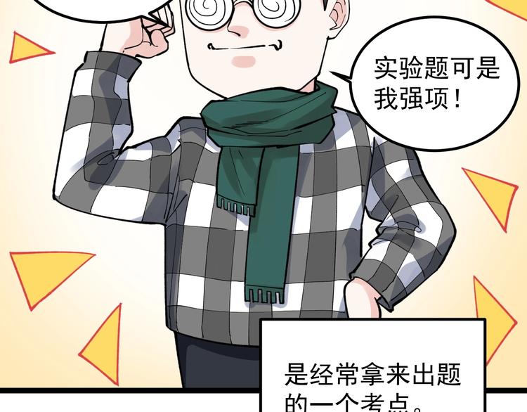 学霸的星辰大海txt合集下载漫画,第54话 实验药剂整这儿高1图