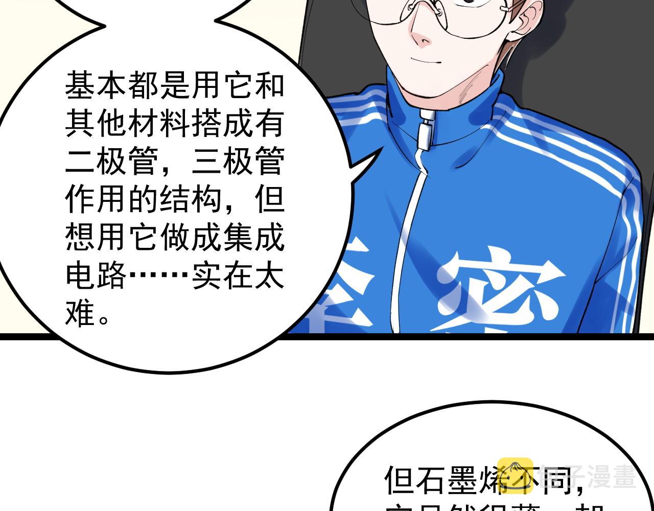 学霸的星辰大海txt合集下载漫画,第144话 石墨烯之父2图
