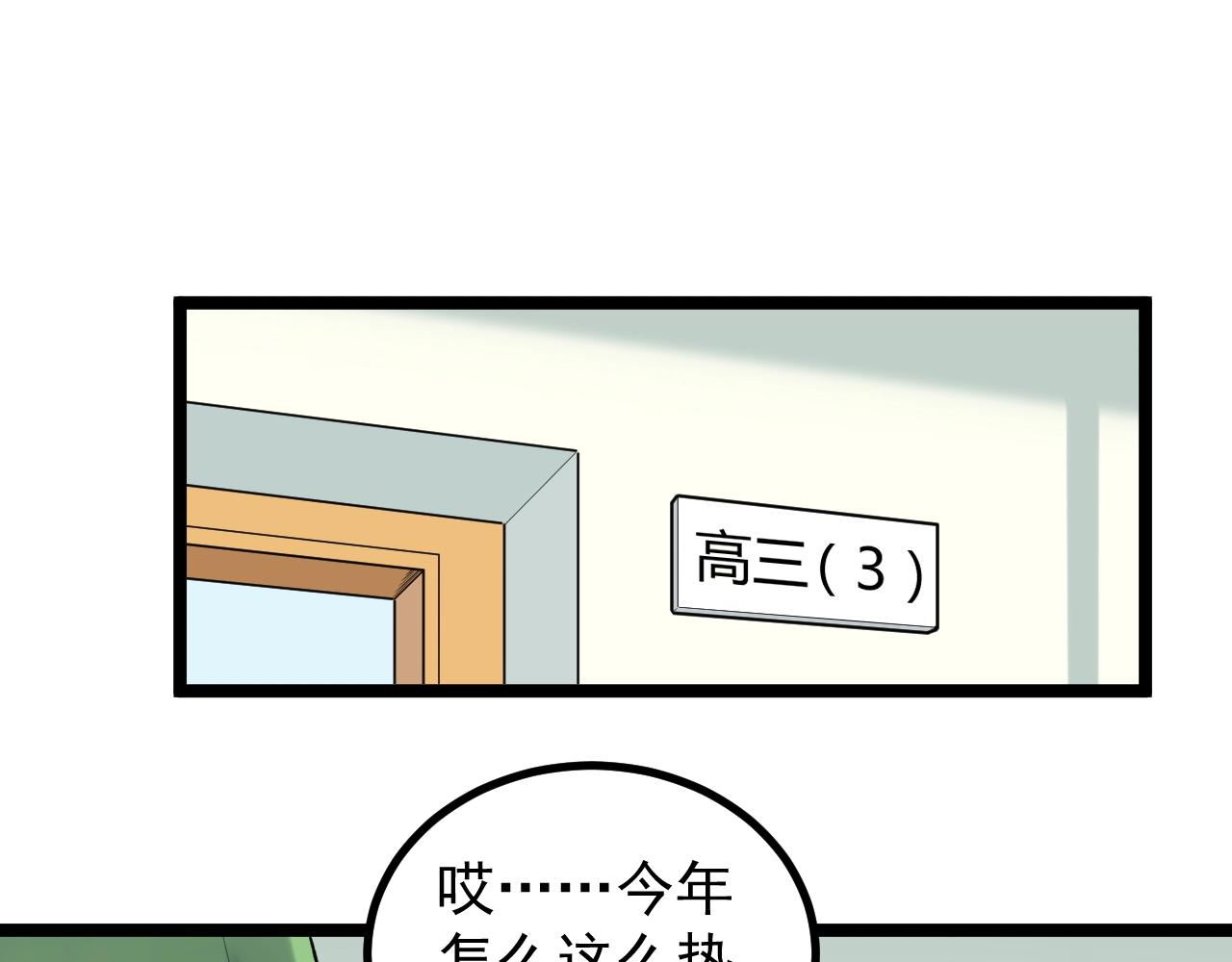 学霸的星辰大海txt合集下载漫画,第93话 高考前夕2图