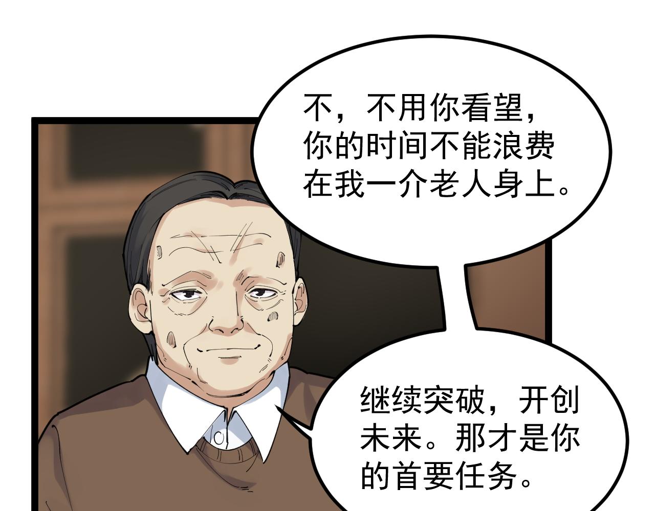 学霸的星辰大海txt合集下载漫画,第183话 不管不顾1图