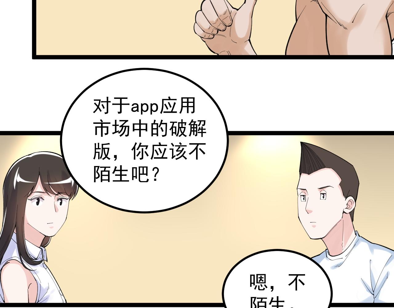 学霸的星辰大海txt合集下载漫画,第153话 学霸的魅力2图