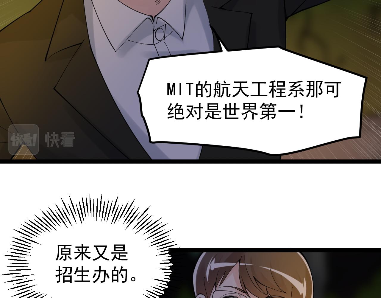 学霸的星辰大海txt合集下载漫画,第171话 火箭男孩1图
