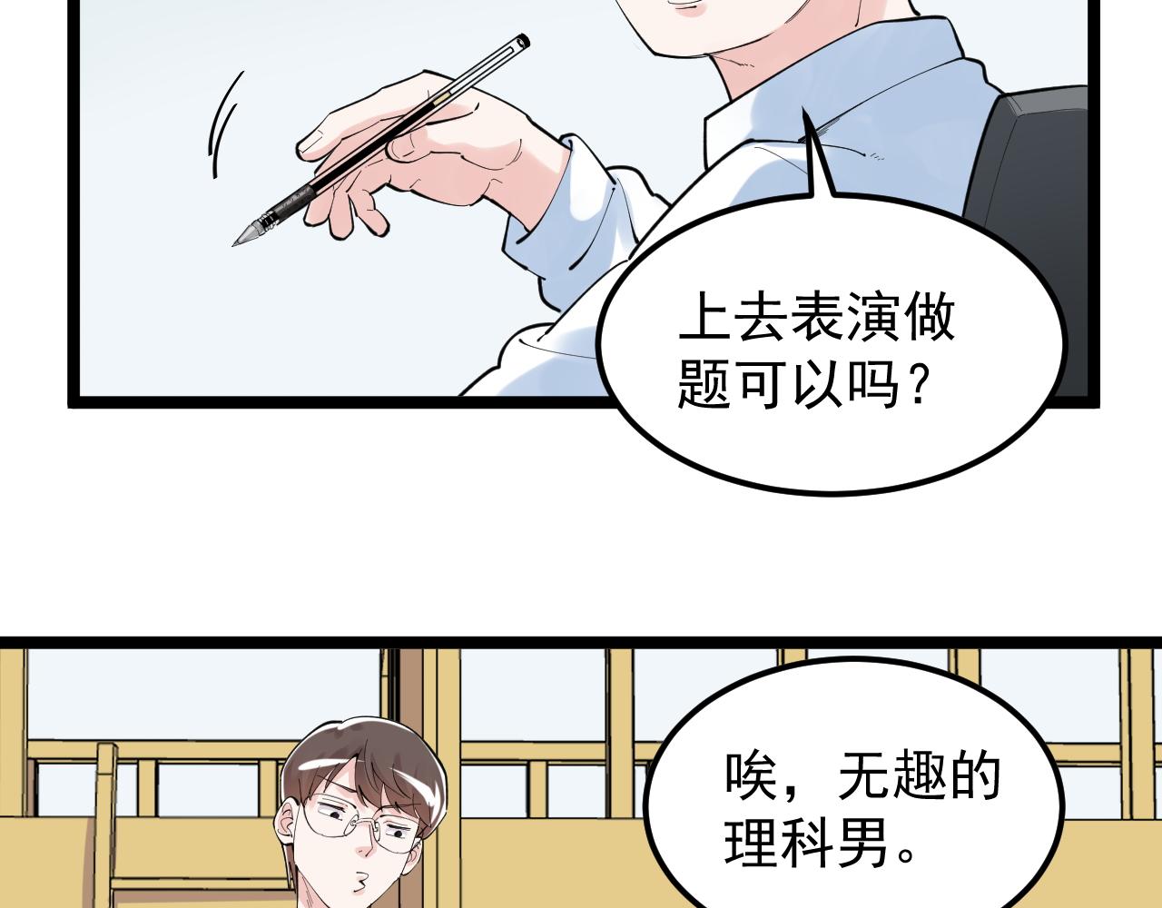 学霸的星辰大海百科漫画,第150话 青春的甜蜜1图