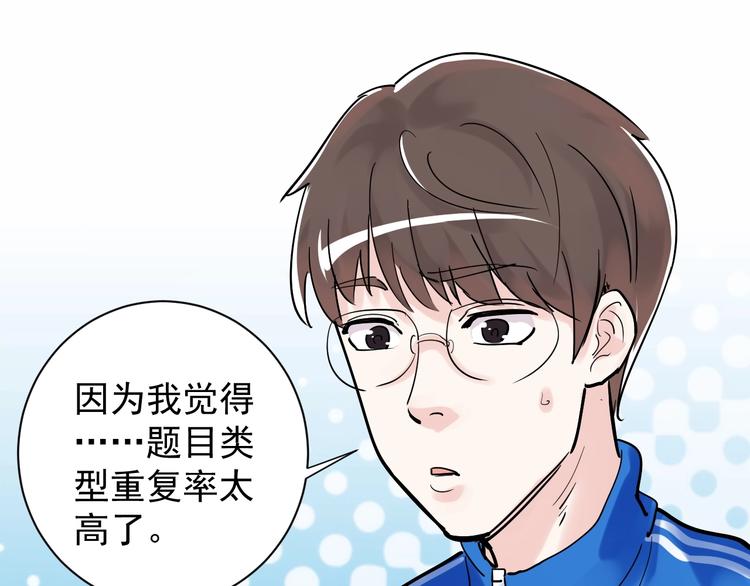 学霸的星辰大海txt合集下载漫画,第6话 老师也有攀比心！2图
