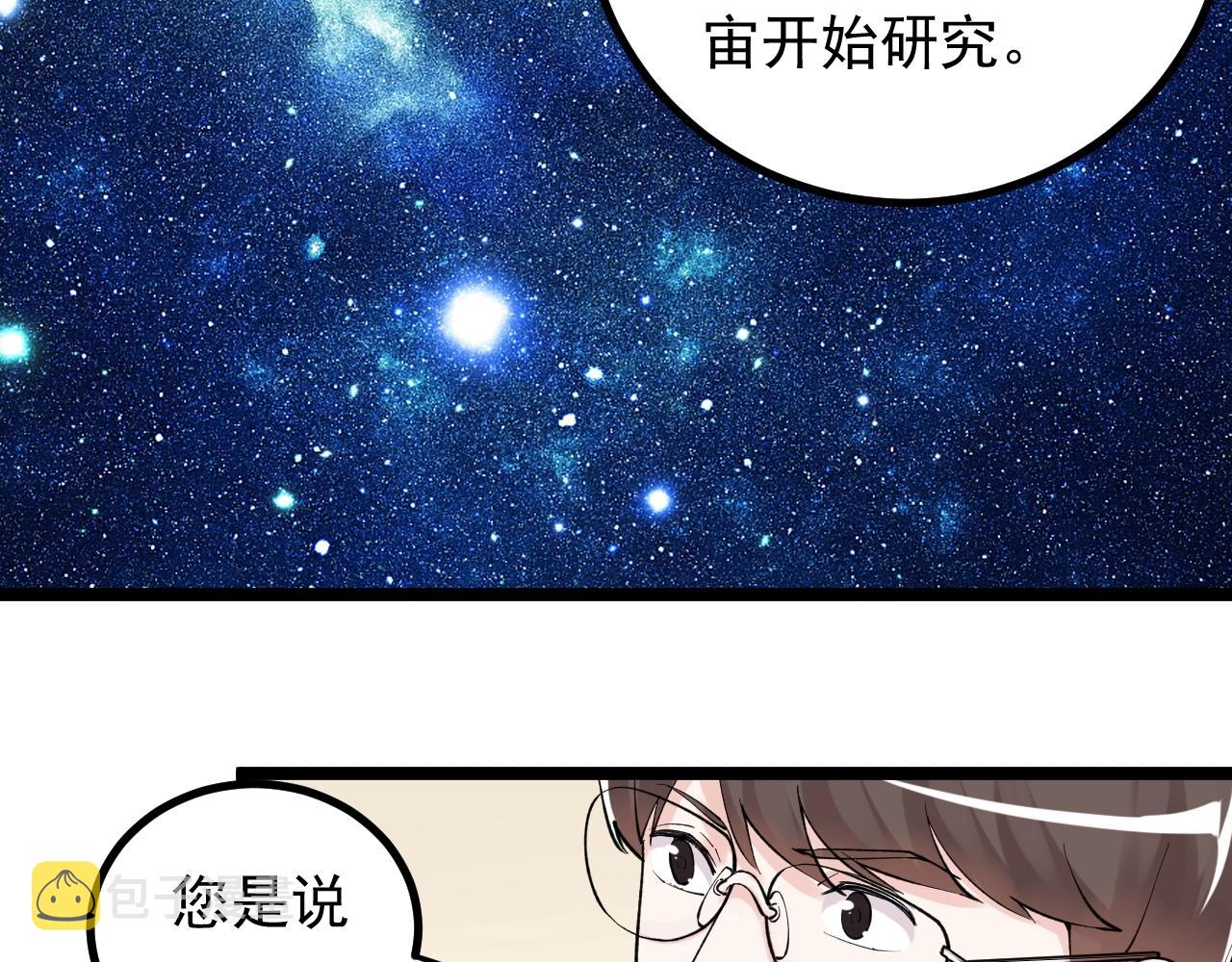 学霸的星辰大海txt合集下载漫画,第113话 一切皆有可能2图
