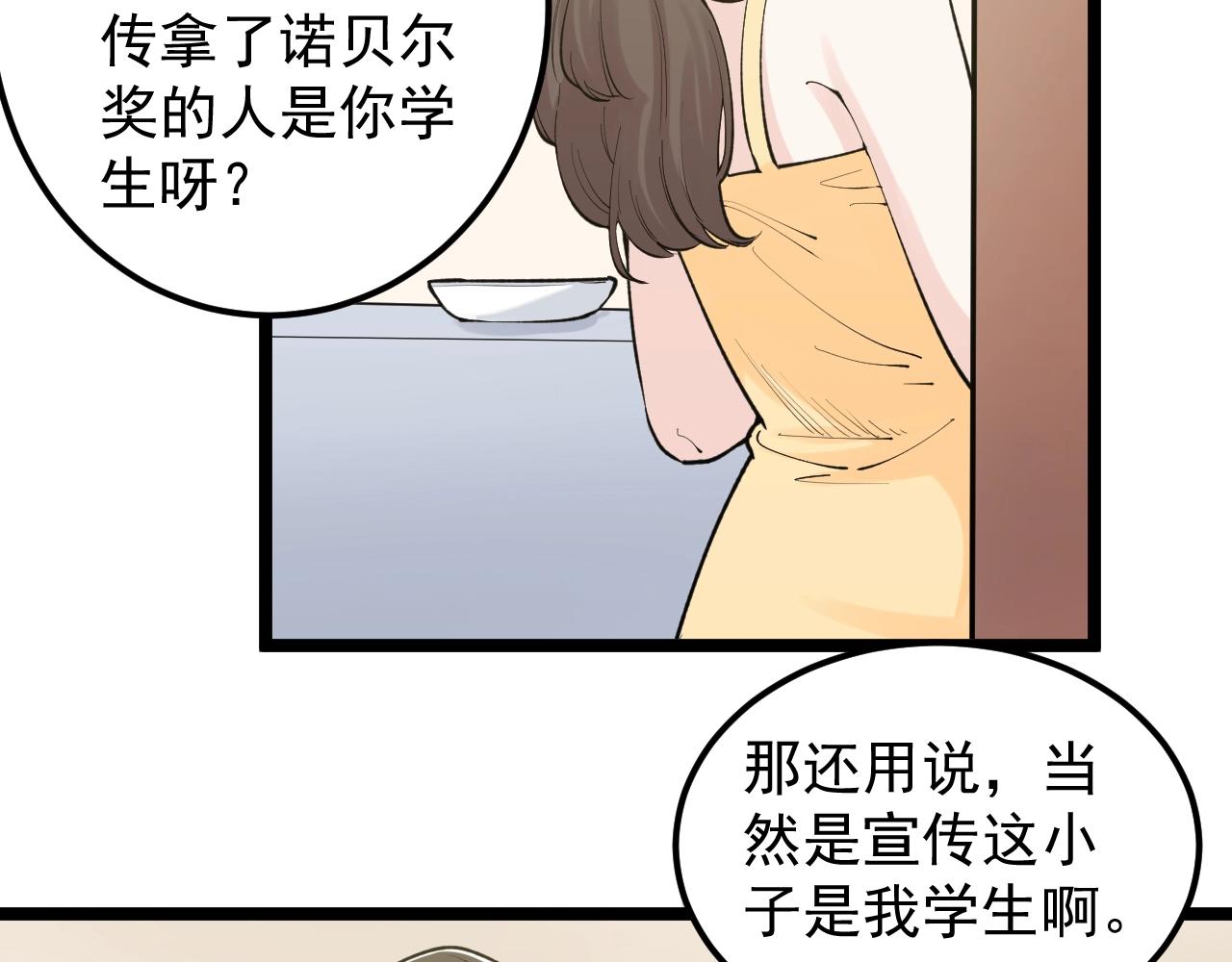 学霸的星辰大海漫画酷漫屋漫画,第112话 未来的方向2图