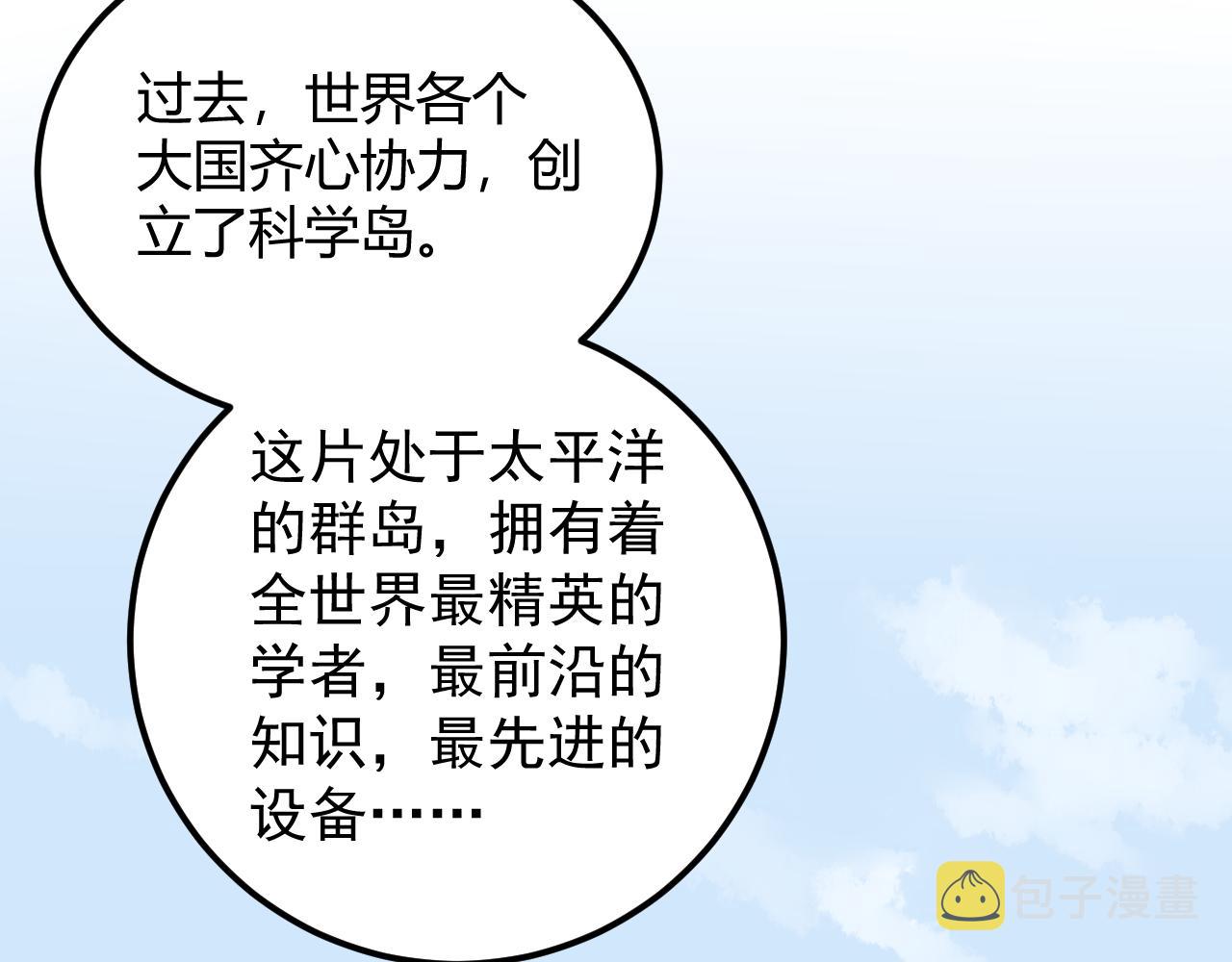 学霸的星辰大海txt合集下载漫画,第198话人类的未来1图