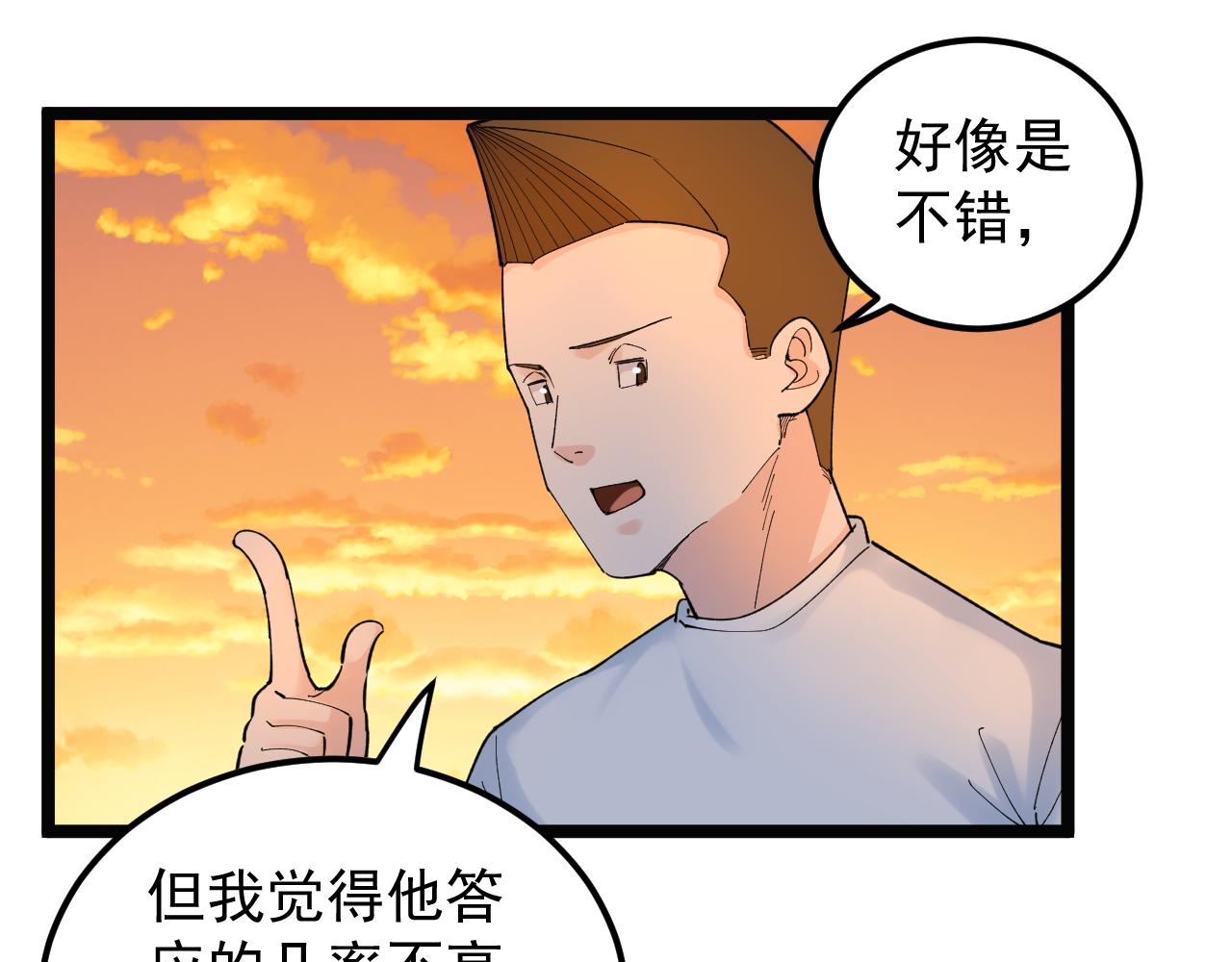 学霸的星辰大海txt合集下载漫画,第156话 吴斌的世界1图