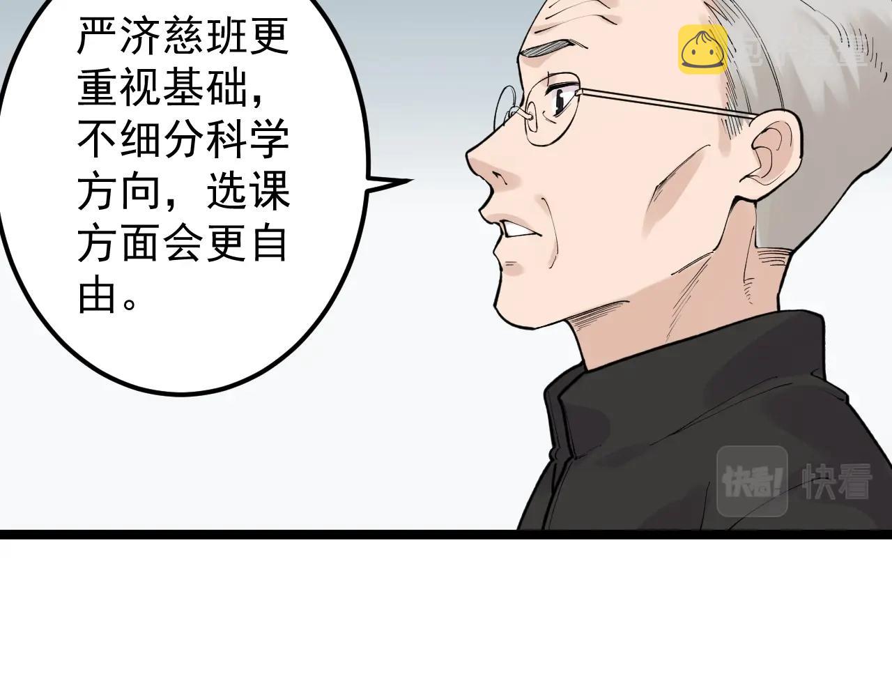 学霸的星辰大海txt合集下载漫画,第128话 转班2图